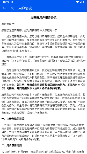 周薪薪最新版2025