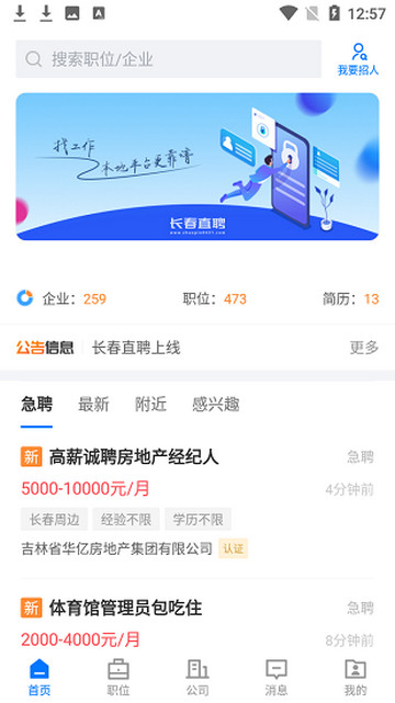 长春直聘手机版