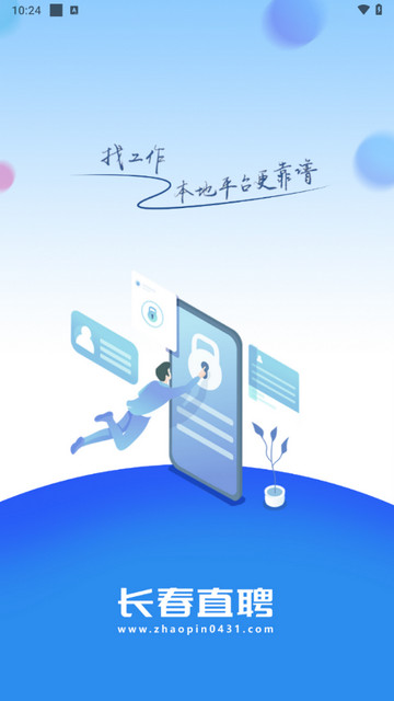 长春直聘手机版