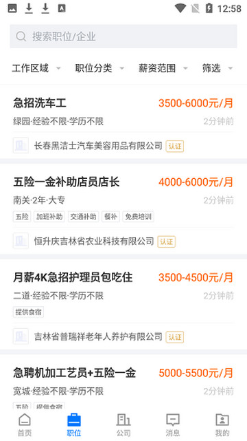 长春直聘手机版