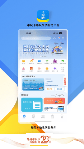 智慧苏州官方版