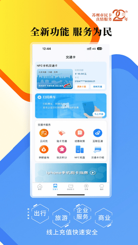 智慧苏州官方版