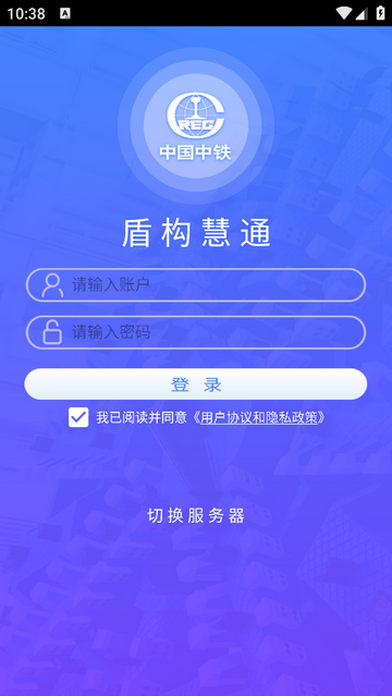盾构慧通手机版