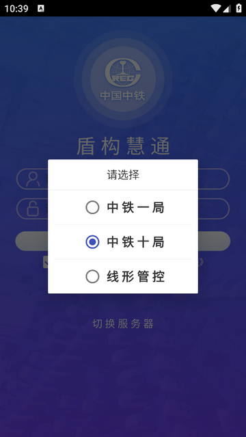 盾构慧通手机版