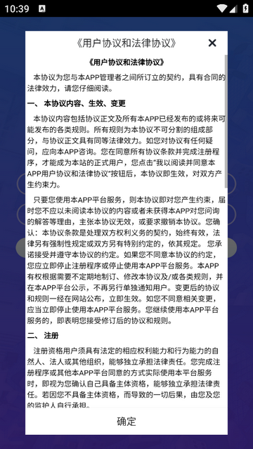 盾构慧通手机版