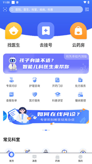 福棠儿医安卓版