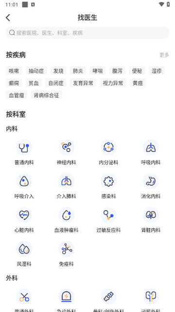 福棠儿医安卓版