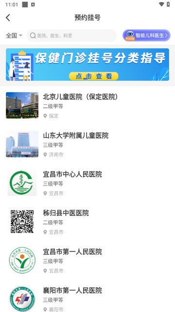 福棠儿医安卓版