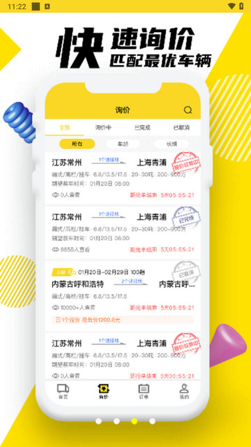韵达优配安卓版