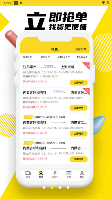 韵达优配安卓版