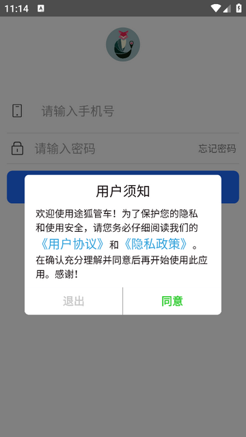 途狐管车安卓版