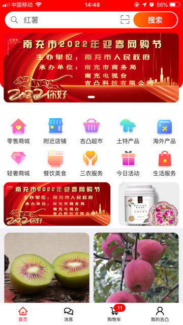 吉凸商城最新版