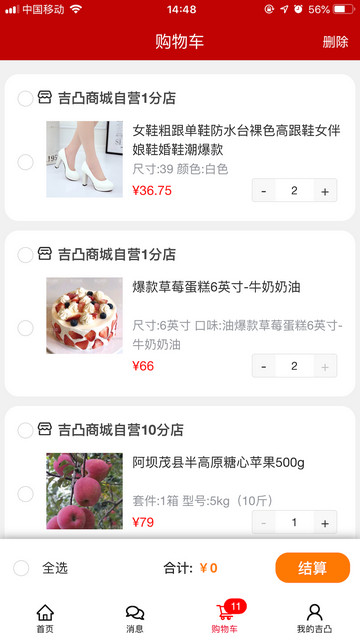 吉凸商城最新版