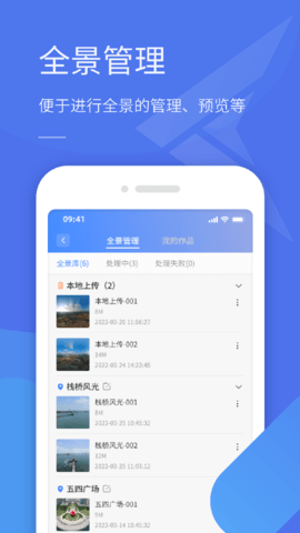 全景助手手机版