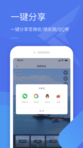 全景助手手机版