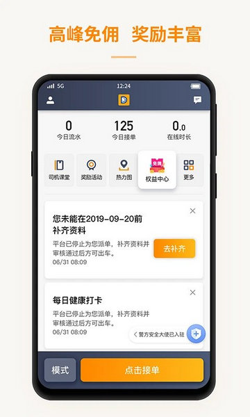 蛋卷出行司机版2025最新版
