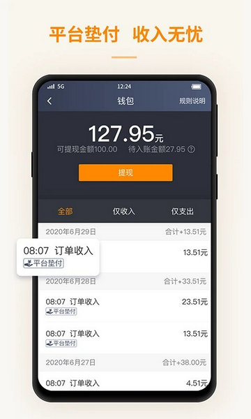 蛋卷出行司机版2025最新版