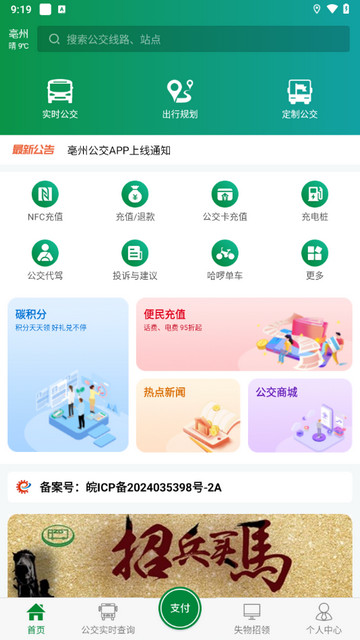 亳州公交官方版