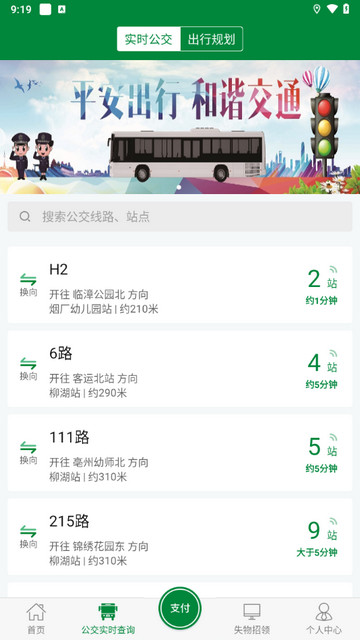 亳州公交官方版