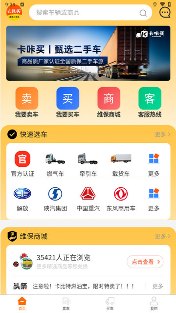 卡咔买手机版