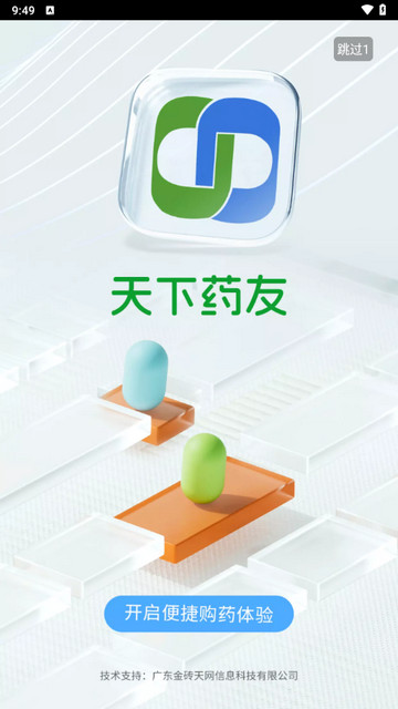 天下药友官方版