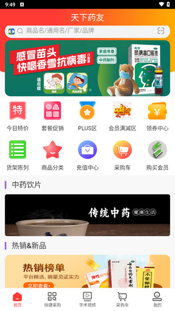 天下药友官方版