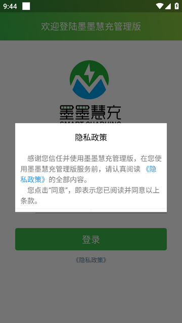 墨墨慧充管理版官方软件