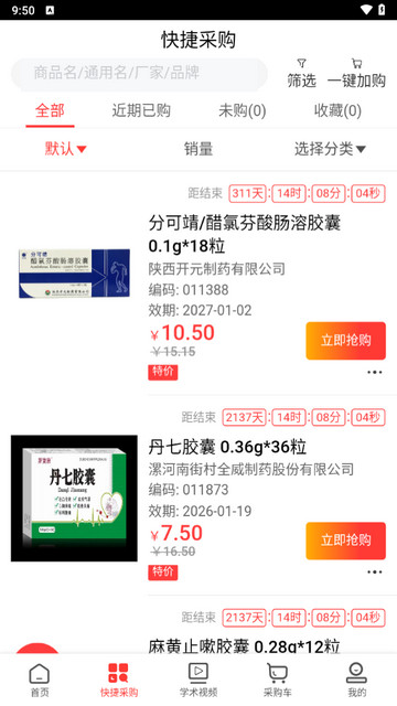 天下药友官方版