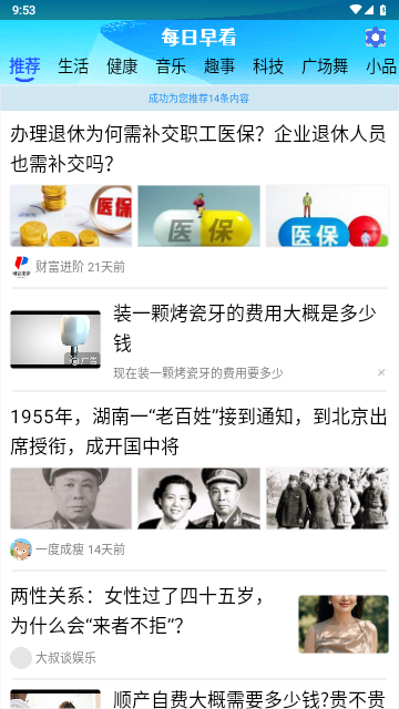 每日早看官方版