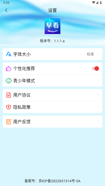 每日早看官方版