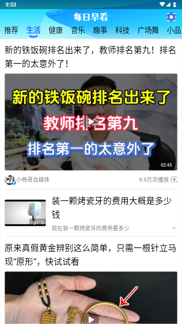 每日早看官方版