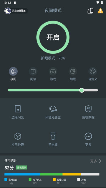 夜间模式2025最新版