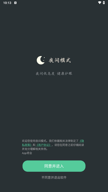 夜间模式2025最新版