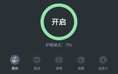 夜间模式2025最新版