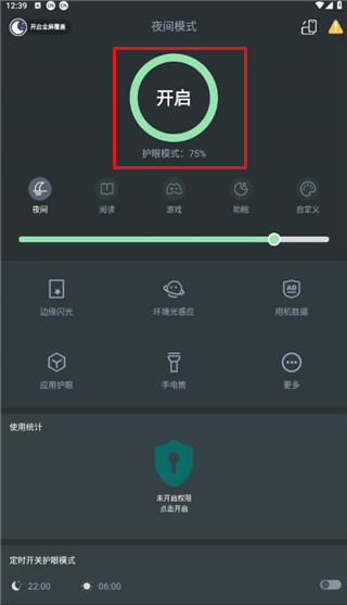 夜间模式2025最新版