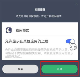 夜间模式2025最新版