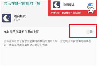 夜间模式2025最新版