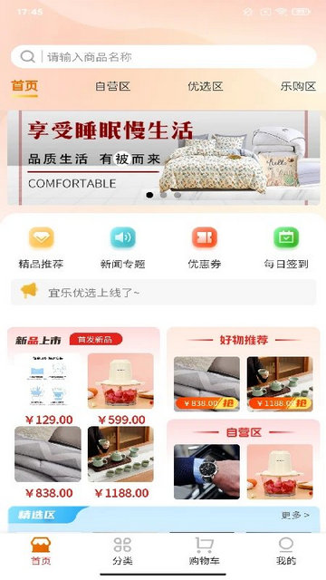 宜乐优选最新版