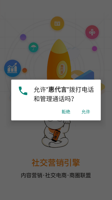 惠代言手机版