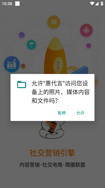 惠代言手机版