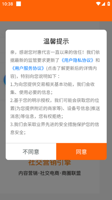 惠代言手机版