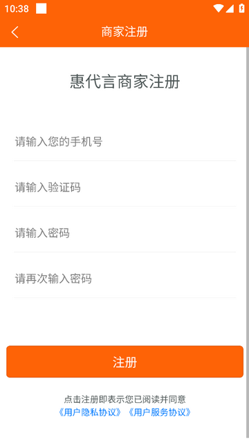 惠代言手机版