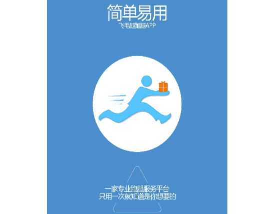 飞毛腿跑腿最新版2025