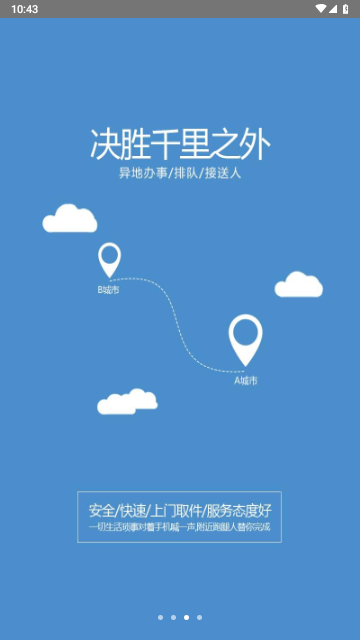 飞毛腿跑腿最新版2025