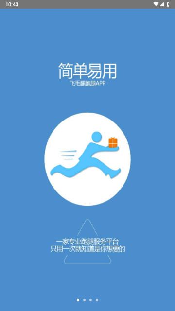 飞毛腿跑腿最新版2025