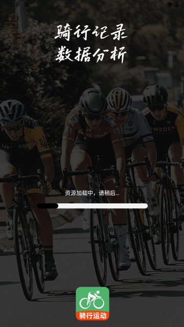 骑行路线导航软件