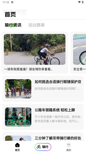 骑行路线导航软件