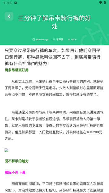 骑行路线导航软件