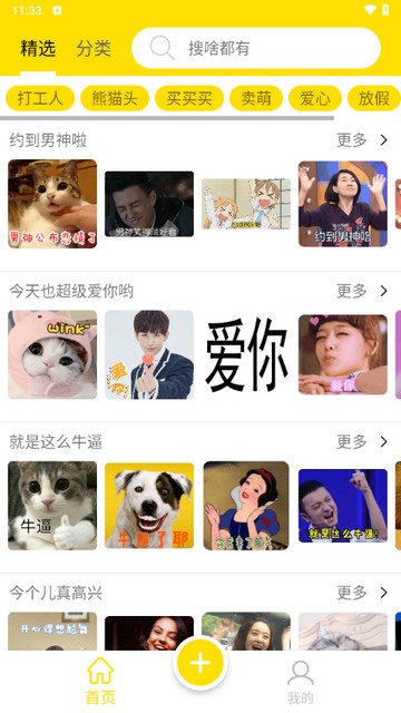 悦动表情包安卓版