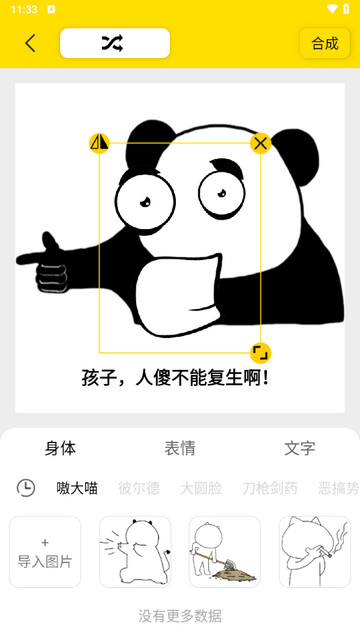 悦动表情包安卓版
